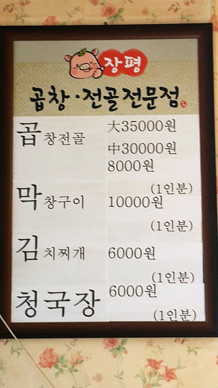 장평곱창 이미지