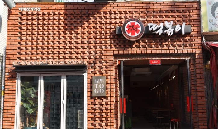 강남떡볶이 이미지