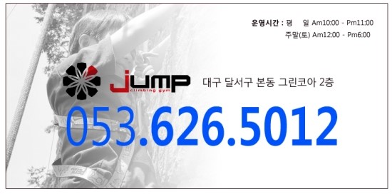 점프클라이밍짐 이미지