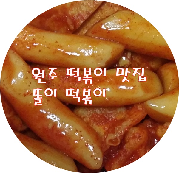 똘이분식 이미지