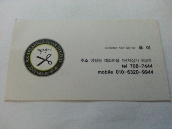 깍쟁이 미용실 이미지