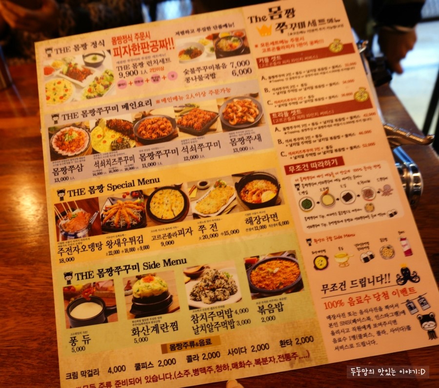 더몸짱쭈꾸미 이미지