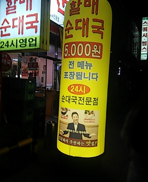 할매순대국 이미지