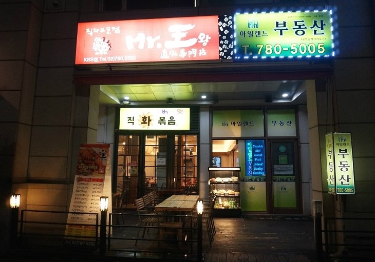 직화미스터왕왕 이미지