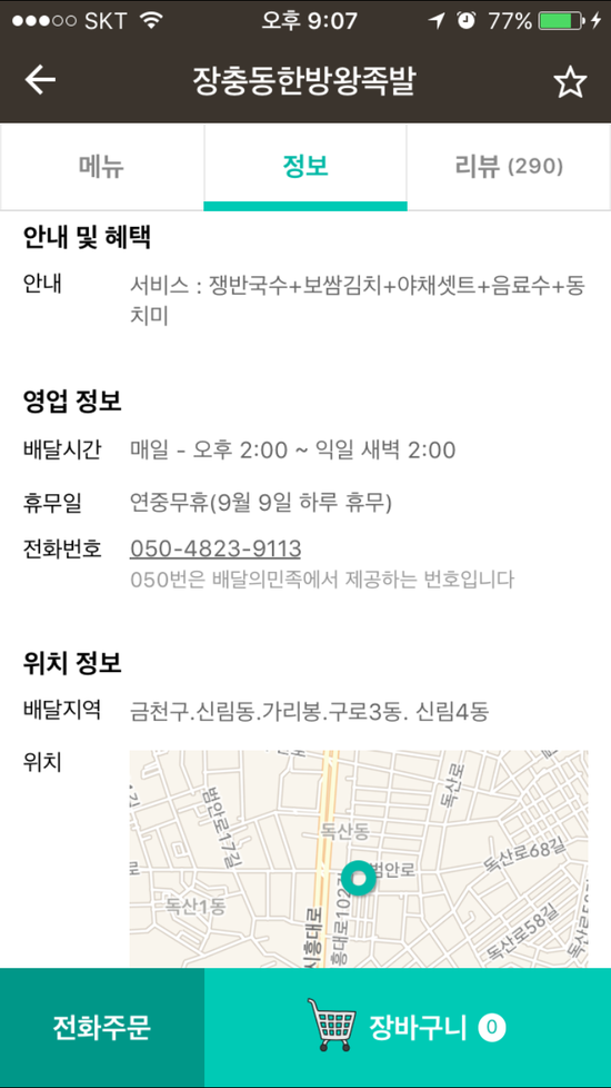 장충동한방족발 이미지