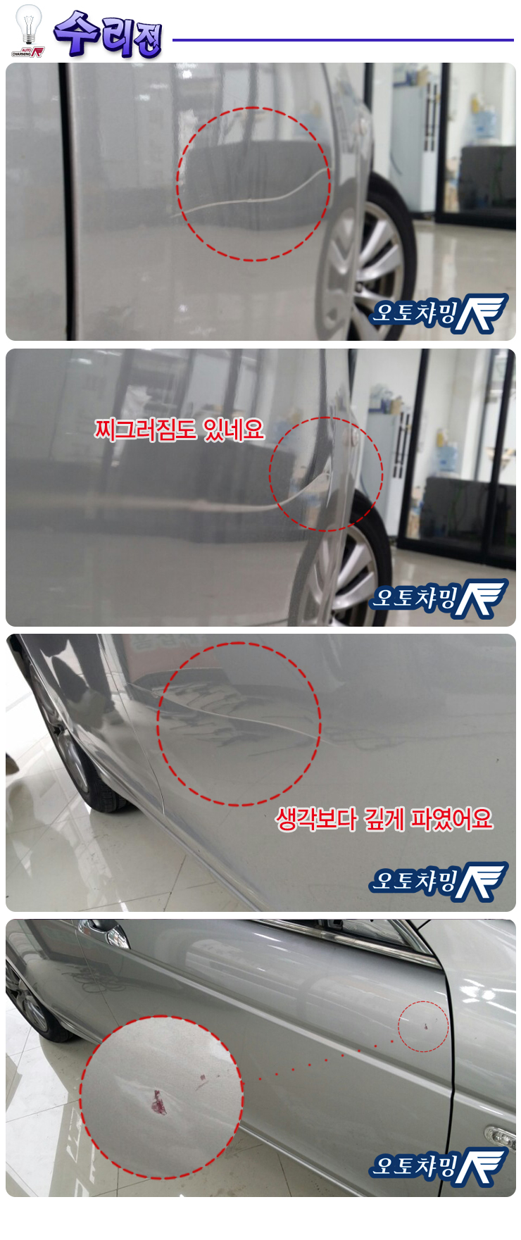 오토챠밍 이미지