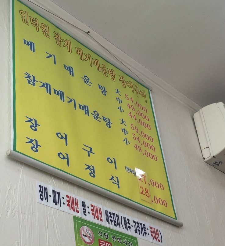인덕원메기매운탕 이미지