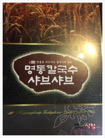 명동칼국수샤브샤브이마트 이미지