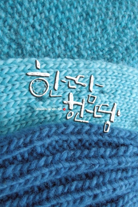 한땀 이미지