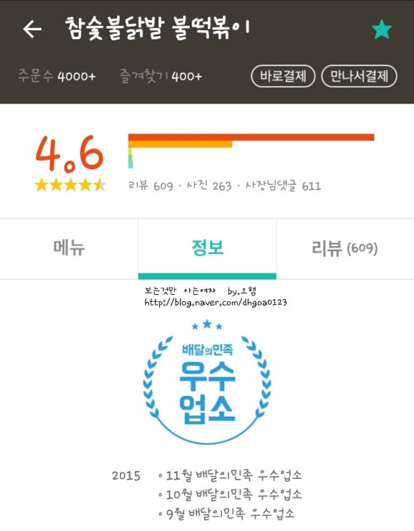 참숯불닭발불떡볶이 이미지