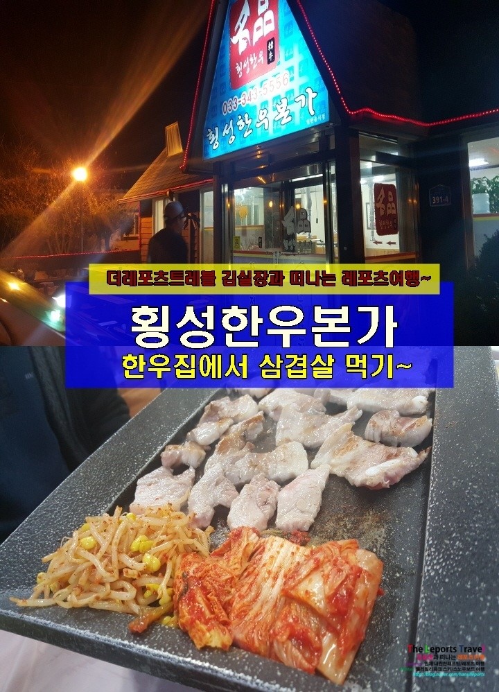 횡성한우, 생삼겹살 이미지