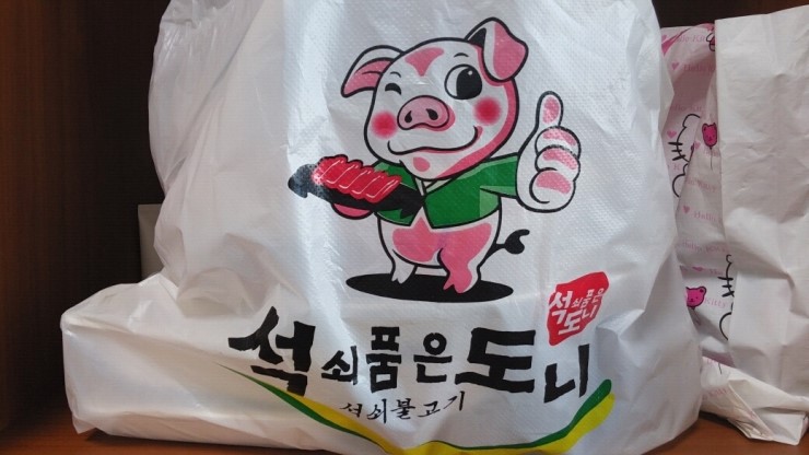 석쇠품은도니 이미지