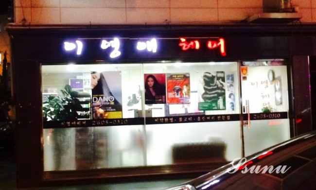 이영애헤어샵 이미지