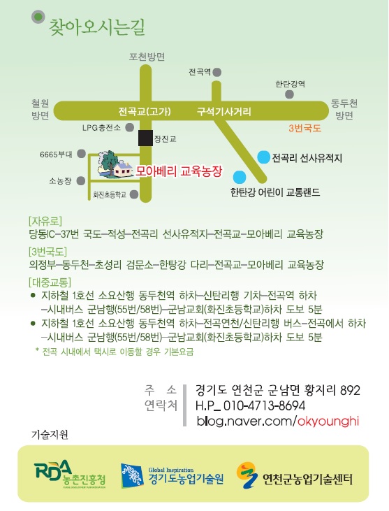 모아베리교육농장 이미지