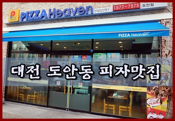 왕대박피자 이미지