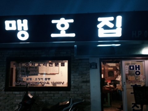 경화촌국수 이미지