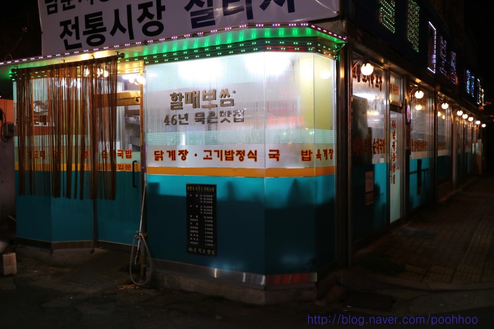 남산동이영옥할매보쌈 이미지