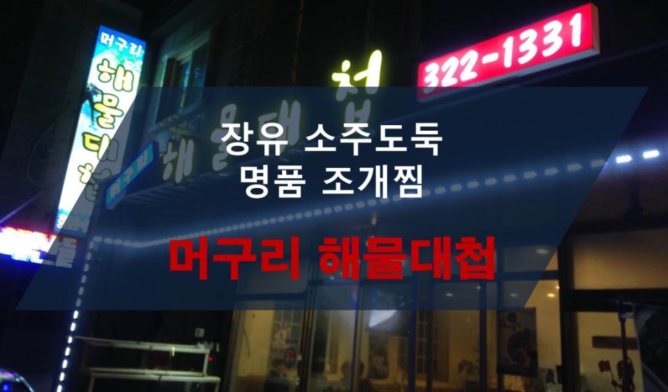 머구리해물대첩 이미지