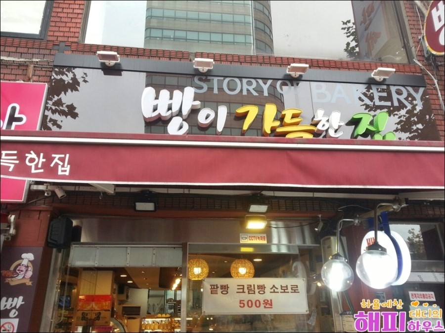 빵이가득한집 이미지