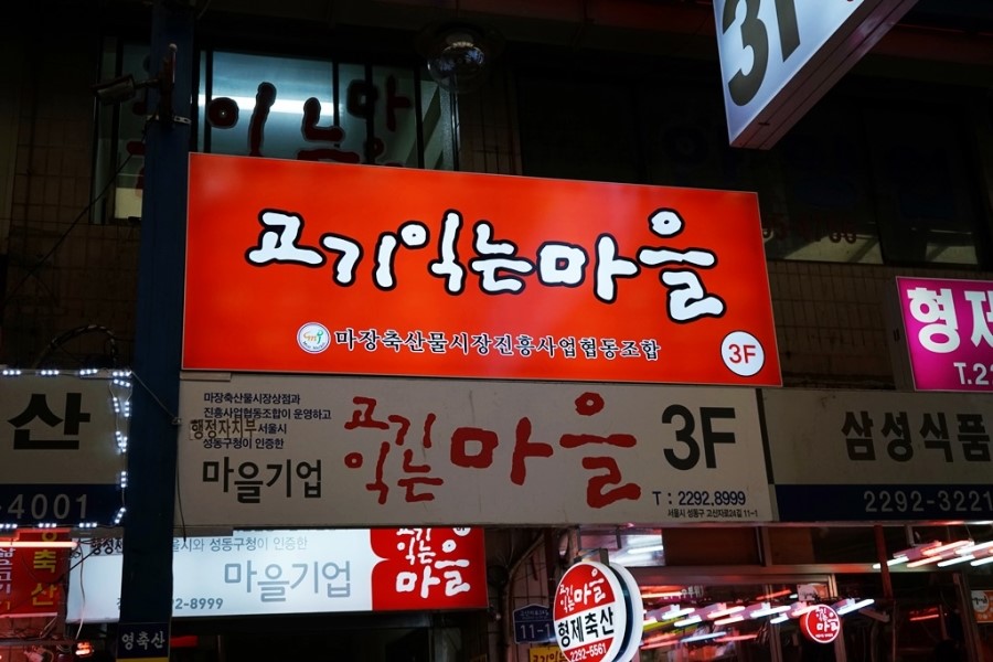행운축산 이미지