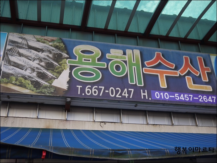 용해수산 이미지