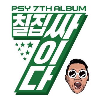 싸이노래연습장 이미지