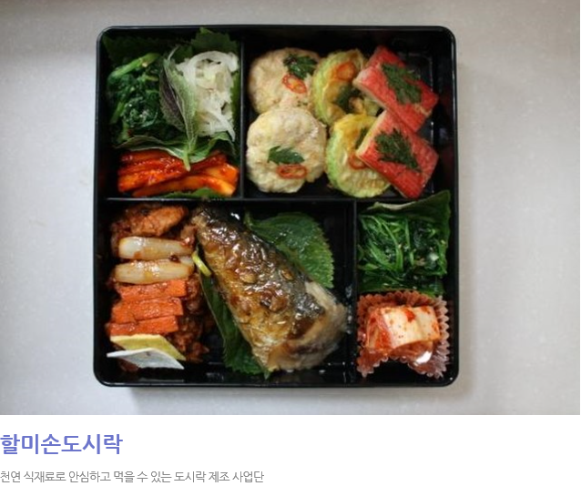 할미손도시락(안양시니어클럽) 이미지