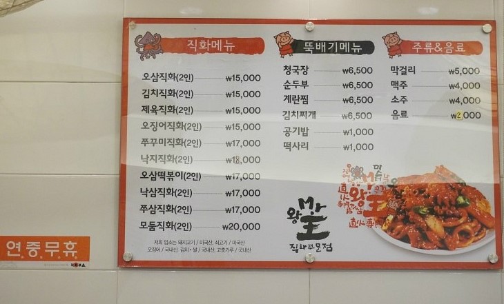 직화미스터왕왕 이미지