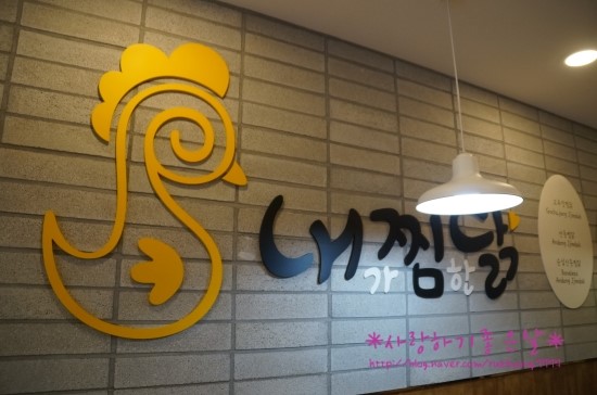 내찜닭 이미지