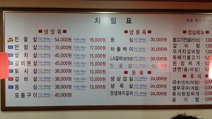 참토우정육식당 이미지