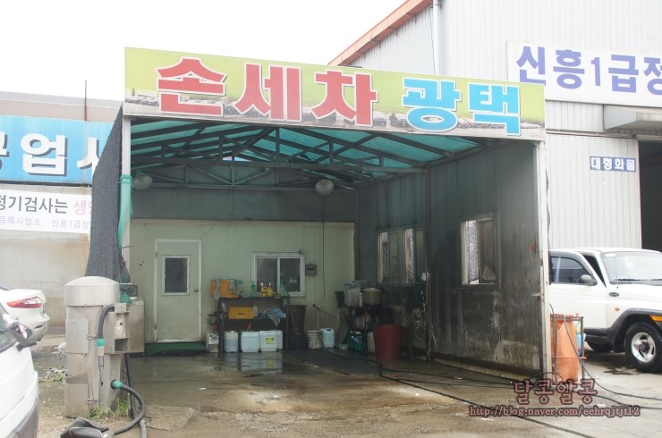 신흥카센타 이미지