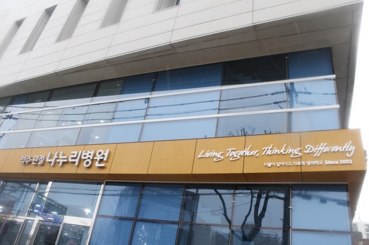 나누리인천주안병원 이미지