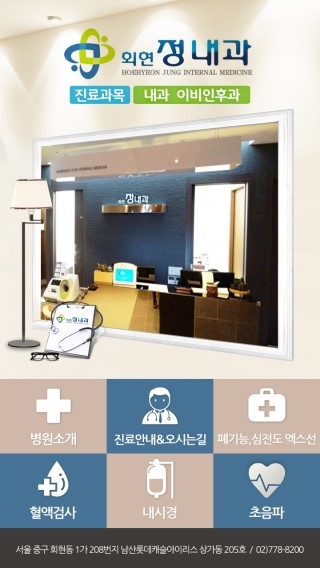 정내과의원 이미지
