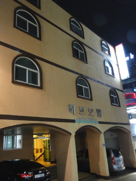 허브모텔 이미지