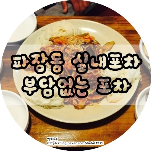 부담없는포차 이미지