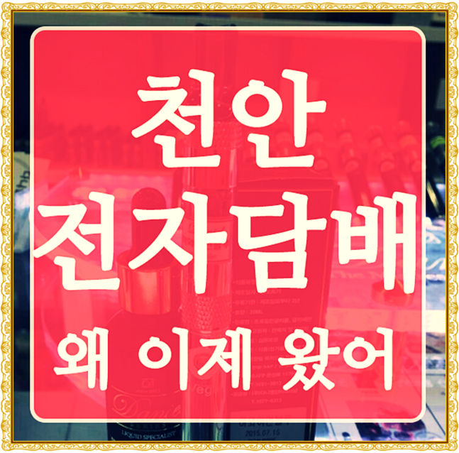 조은전자담배 이미지