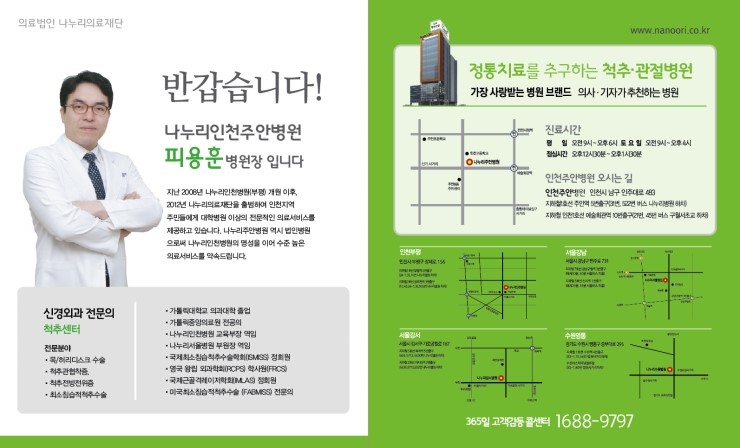 나누리인천주안병원 이미지