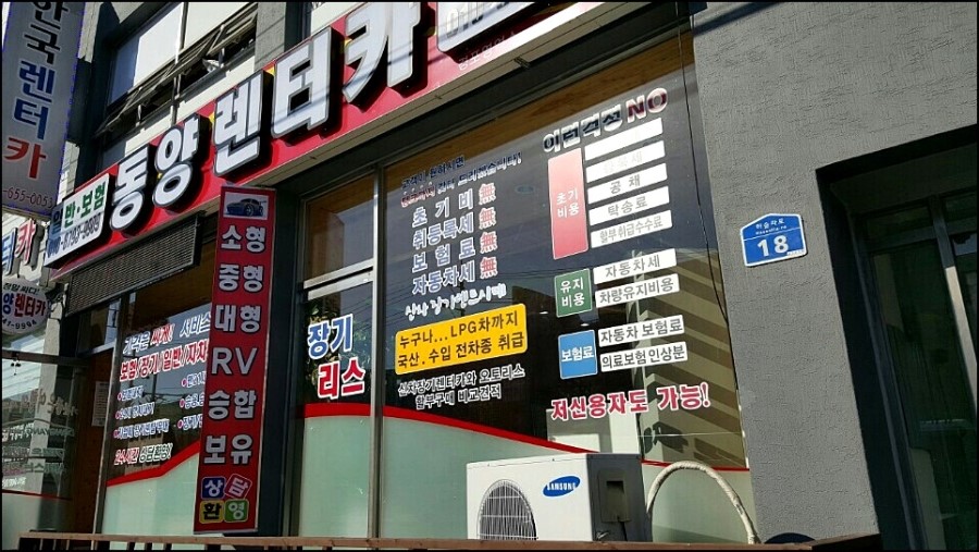 동양렌트카경포영업소 이미지
