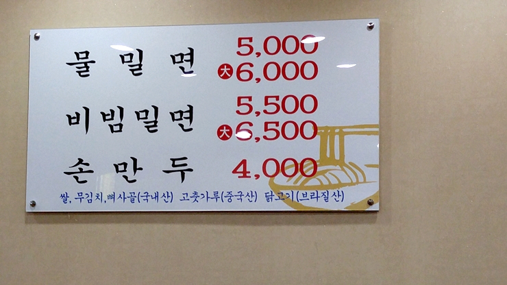 서면개금밀면 이미지