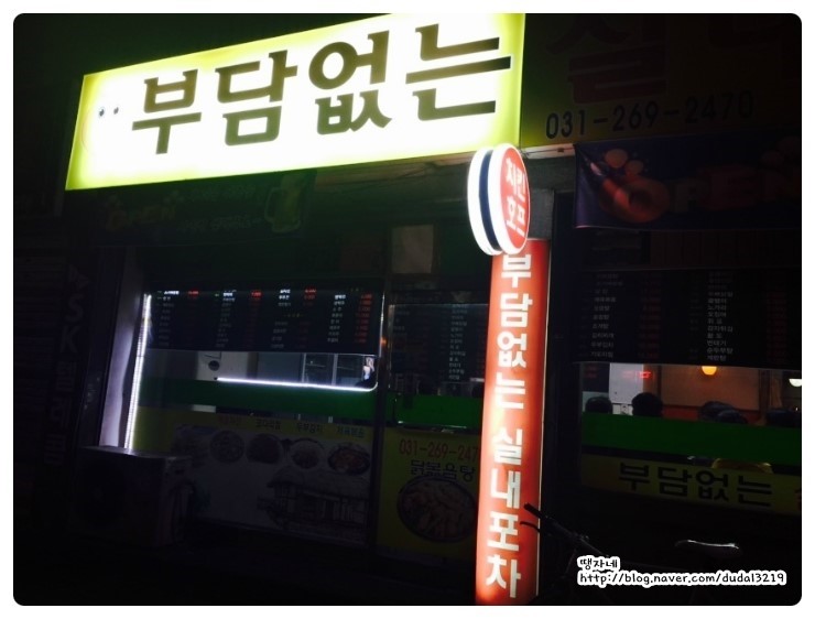 부담없는포차 이미지