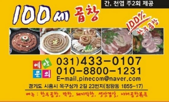 100세곱창 이미지