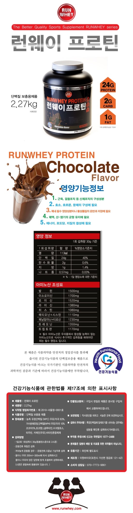 런웨이프로틴 이미지