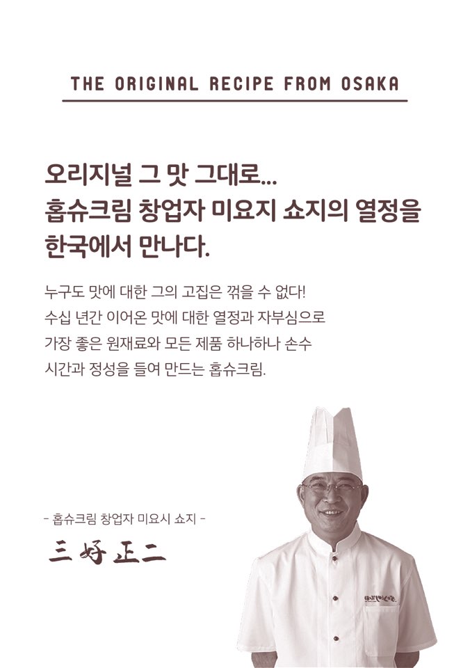 홉슈크림 이미지
