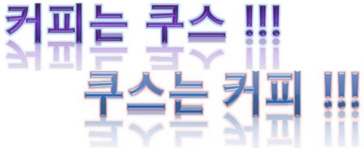 쿠스커피 이미지