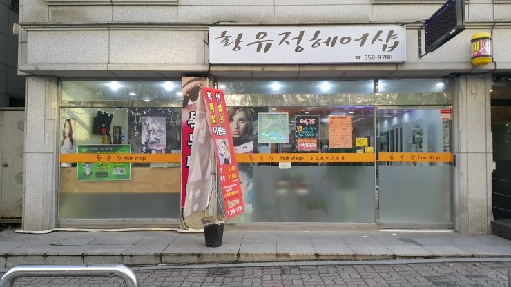 황유정헤어 이미지