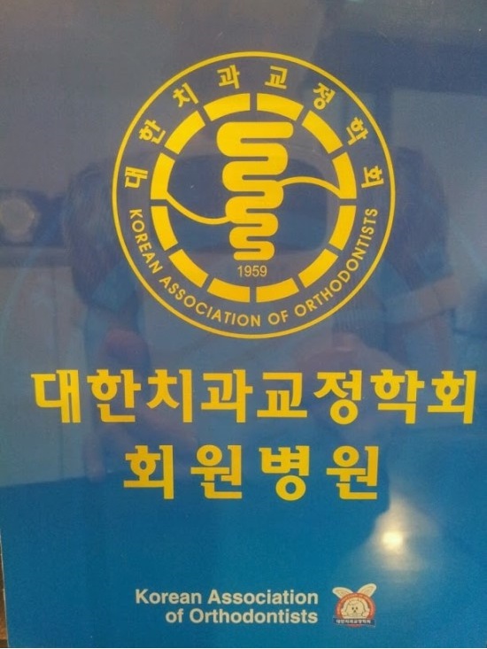 하얀미소치과 이미지