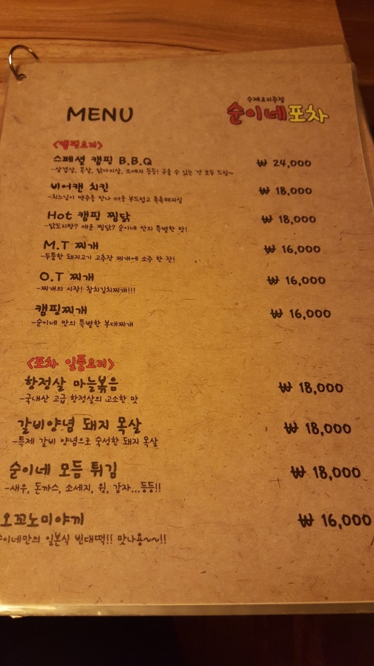 순이네포차 이미지