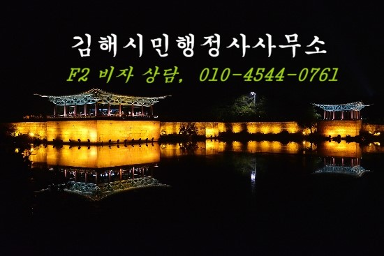 김해이민행정사사무소 이미지