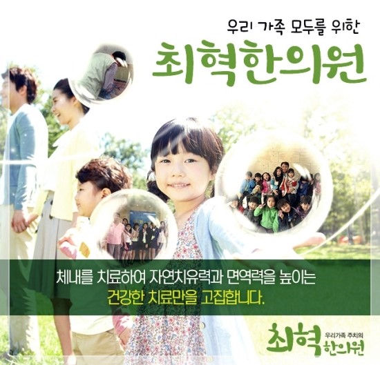 최혁한의원 이미지