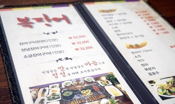 풍천복장어 이미지